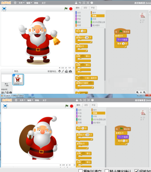scratch制作圣诞老人的操作教程截图