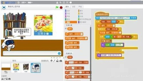 scratch编程操作教程截图