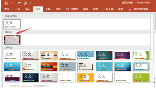 PPT2019自定义主题的操作教程截图