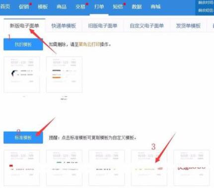 超级店长云打印快递模板的具体步骤截图