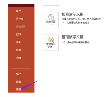 PPT2019更改取消操作数的详细教程截图