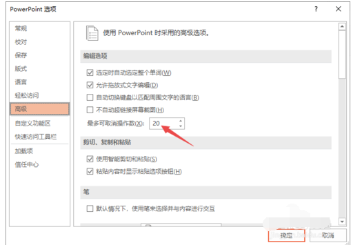 PPT2019更改取消操作数的详细教程截图