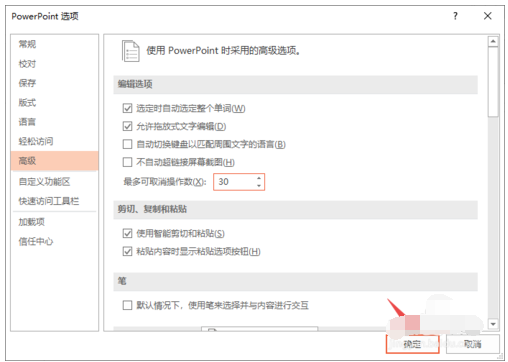 PPT2019更改取消操作数的详细教程截图