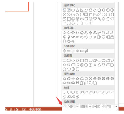 PPT2019制作动作按钮的操作过程截图