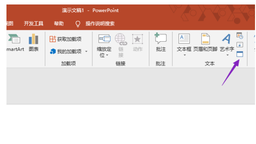 PPT2019插入PDF文档的操作教程截图