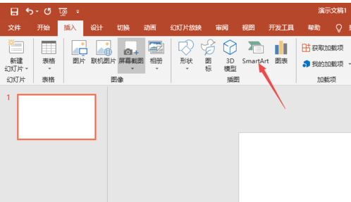 PPT2019制作层次结构列表的操作教程截图