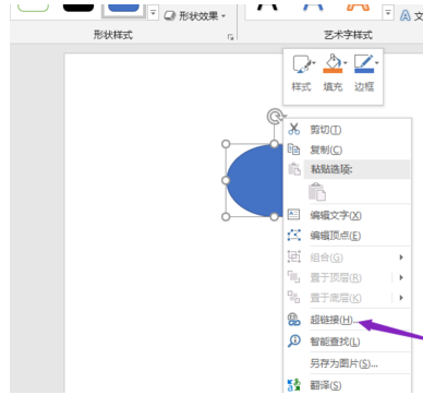 ppt2019设置超链接的详细介绍截图