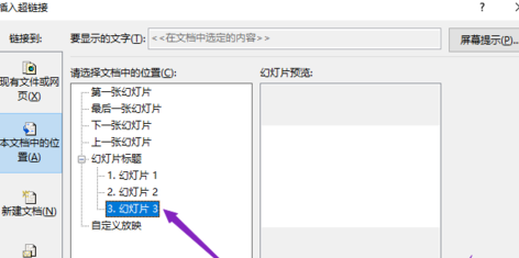 ppt2019设置超链接的详细介绍截图