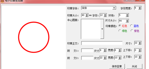 电子印章生成器制作电子印章的详细操作教程截图