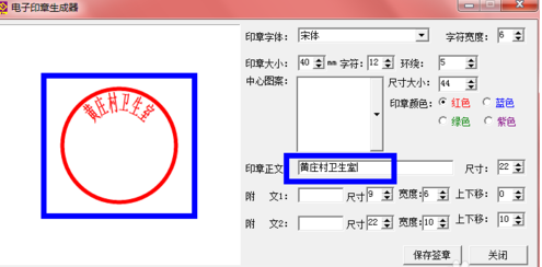 电子印章生成器制作电子印章的详细操作教程截图