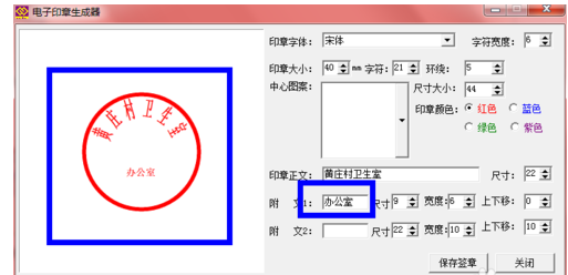 电子印章生成器制作电子印章的详细操作教程截图