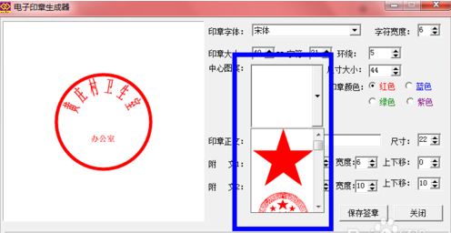 电子印章生成器制作电子印章的详细操作教程截图