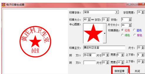 电子印章生成器制作电子印章的详细操作教程截图