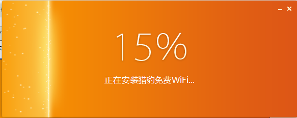 猎豹WIFI安装步骤截图