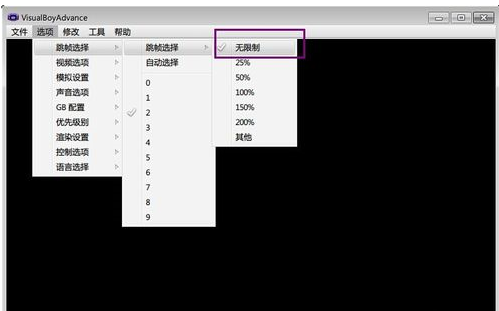 GBA模拟器速度太快的解决办法截图