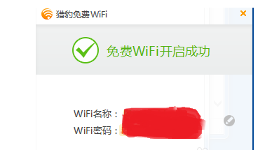 猎豹wifi开启失败处理方法截图