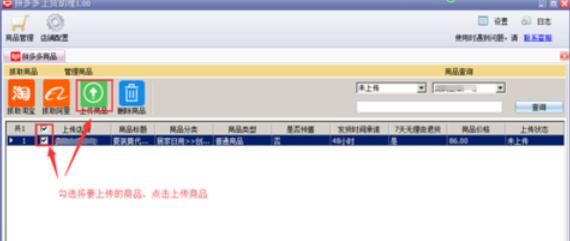 拼多多上货助理将物品上传的操作流程截图