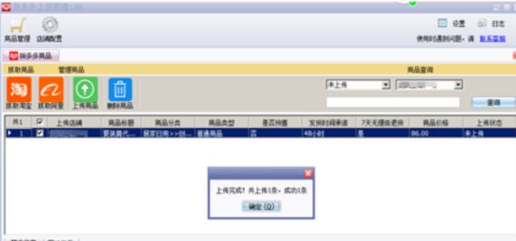 拼多多上货助理将物品上传的操作流程截图