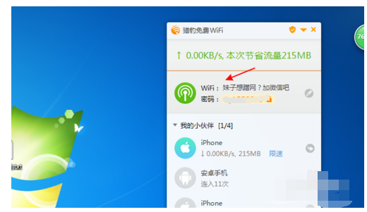 猎豹WiFi更改wifi名称的操作方法截图