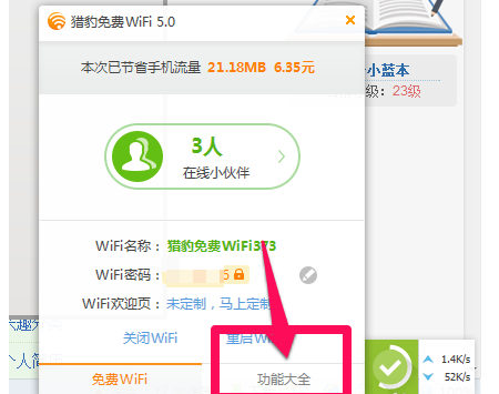 猎豹WiFi定时关机的操作步骤截图