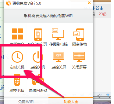 猎豹WiFi定时关机的操作步骤截图