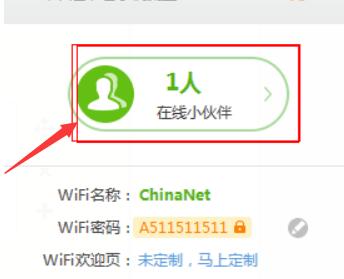 猎豹wifi踢去陌生人的操作教程截图