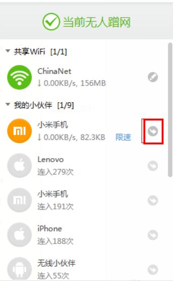 猎豹wifi踢去陌生人的操作教程截图