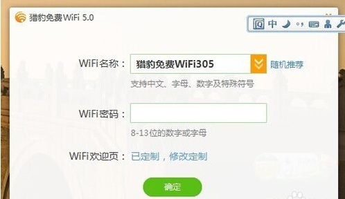 猎豹wifi修改密码的操作方法截图