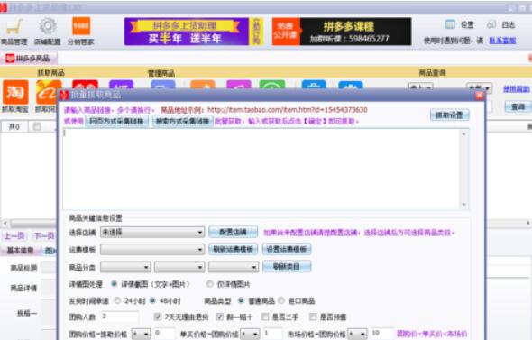 拼多多上货助理上传淘宝商品的具体操作截图