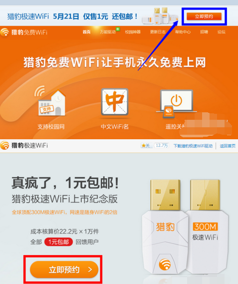 猎豹WiFi预约购买操作方法截图