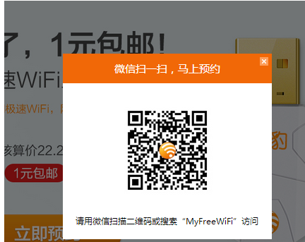 猎豹WiFi预约购买操作方法截图