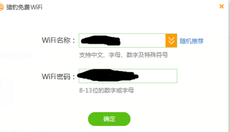 猎豹wifi设置wifi网络的操作教程截图