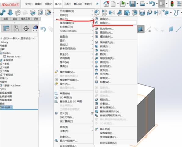 SolidWorks2019倒角命令使用方法截图