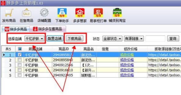 拼多多上货助理修改商品价格的具体步骤截图