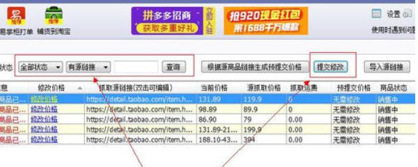 拼多多上货助理修改商品价格的具体步骤截图