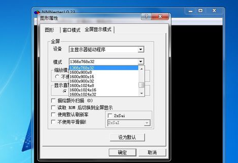 FC模拟器无法全屏处理方法截图