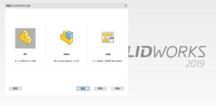 solidworks2019自定义菜单栏具体操作流程截图