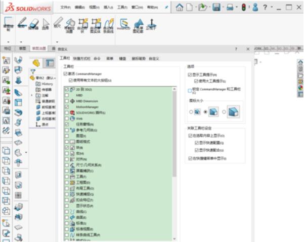 solidworks2019自定义菜单栏具体操作流程截图