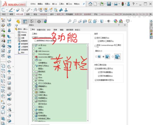 solidworks2019自定义菜单栏具体操作流程截图