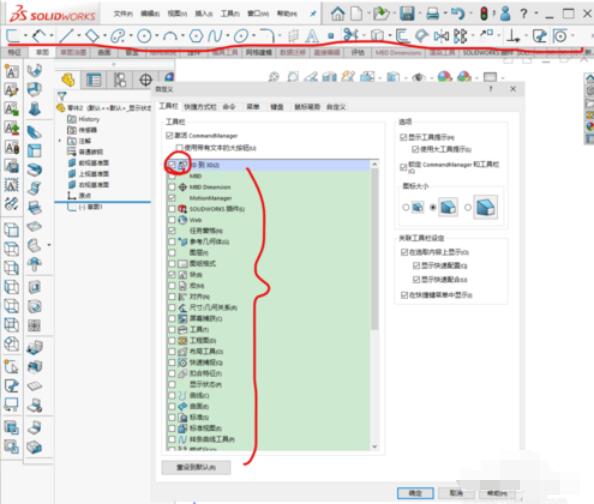 solidworks2019自定义菜单栏具体操作流程截图