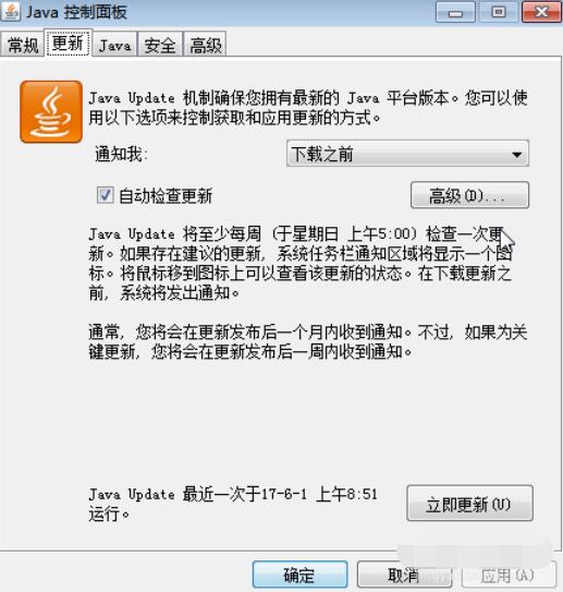 Java7 Update 67版本升级方法截图