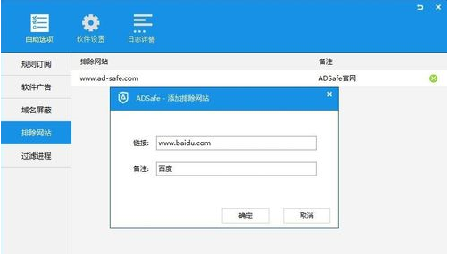 ADSafe净网大师后无法打开百度搜索页面的处理方法截图