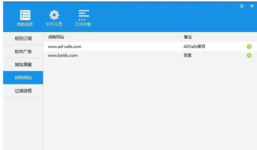 ADSafe净网大师后无法打开百度搜索页面的处理方法截图