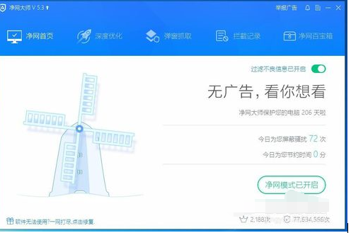 ADSafe净网大师设置自动更新详细操作截图