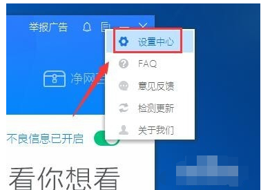 ADSafe净网大师设置自动更新详细操作截图