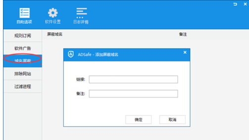 ADSafe净网大师设置白名单的操作教程截图