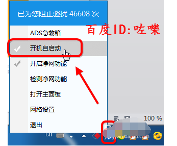 ADSafe净网大师设置开机自动启动的操作过程截图