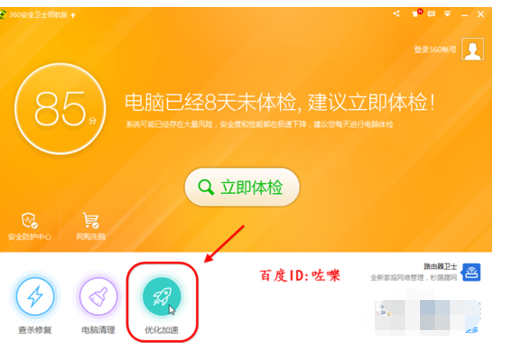 ADSafe净网大师设置开机自动启动的操作过程截图