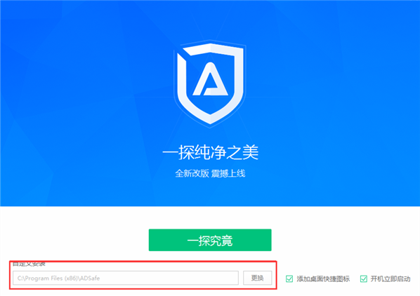 ADSafe净网大师安装步骤截图