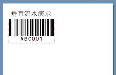 条码软件生成抽奖入场券上垂直流水条码的操作教程截图